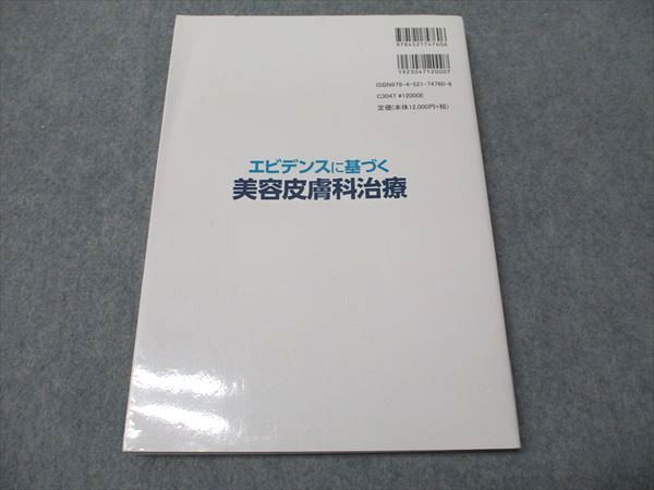 中山書店 エビデンスに基づく 美容皮膚科治療 2019 016S3D エビデンスに基づく美容皮膚科治療 | 宮地良樹, 葛西健一郎 |本