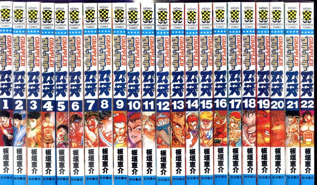 グラップラー刃牙 1-42巻 全巻セット 板垣恵介 秋田書店 秋田書店 少年チャンピオンコミックス 板垣恵介 グラップラー刃