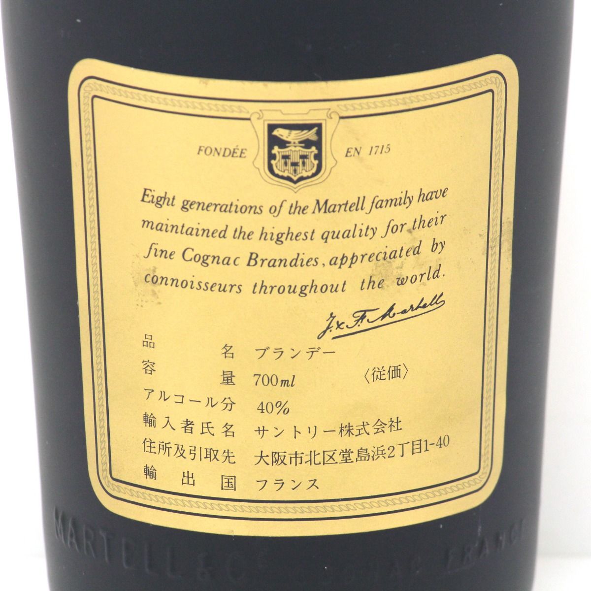 MARTELL マーテル コニャック ブランデー 販売 700mL 40度 目減り有り