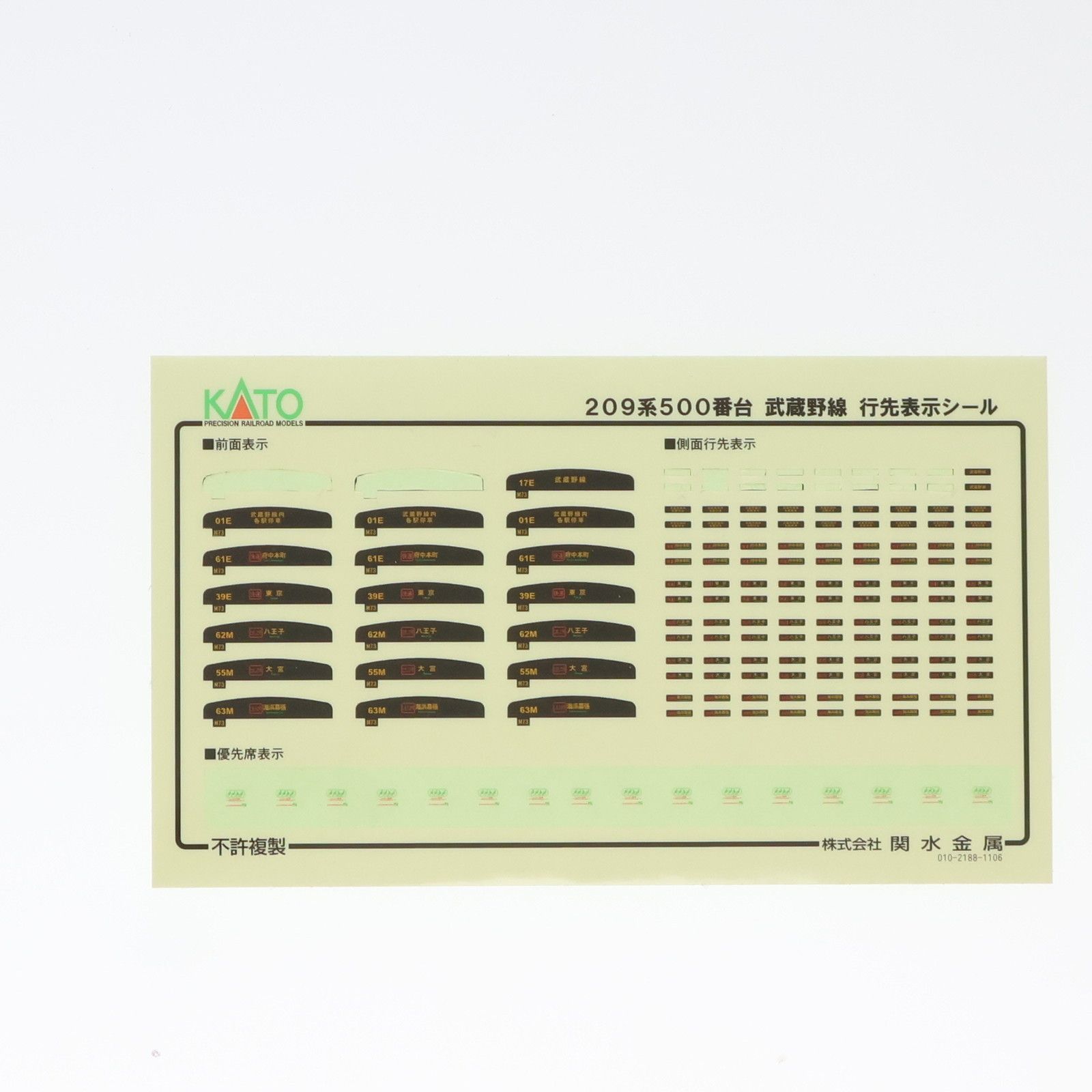 鉄道模型　Nゲージ　KATO 10-861 209系　500番台　武蔵野線 N) 10-861 209系500番台 武蔵野線 8両セット | カトー | カトー