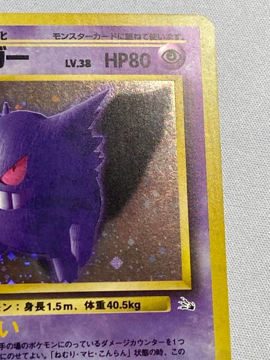 ゲンガー LV.38 ☆ [旧裏面] No.094 化石の秘密 状態難 ポケモンカード