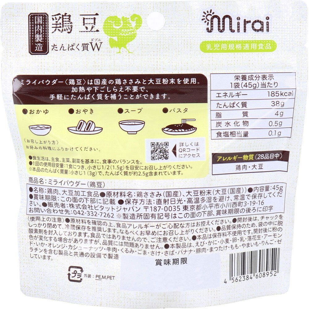ミライパウダー 鶏豆 たんぱく質W 30回分 45g 9個セット