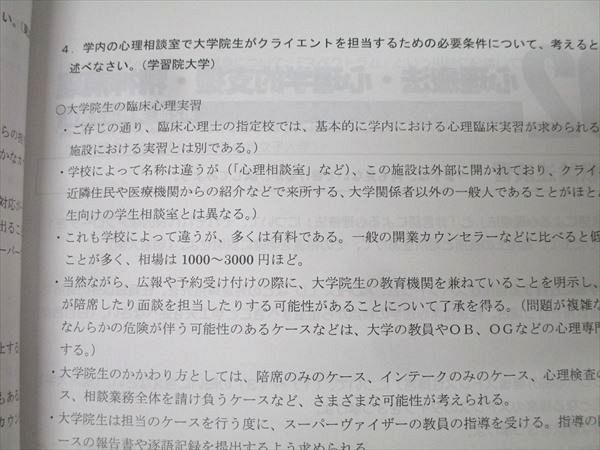 河合塾KALS 大学院入試対策講座 e-ラーニング/B群 臨床心理学論述演習 テキストセット 状態良 2023 春期 計2冊 009s0D 河合塾KALS 大学院入試対策講座 e-ラーニング/B群 臨床心理学