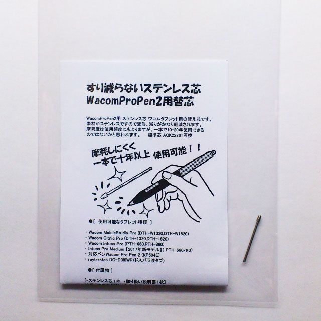 ワコム用 ステンレス芯 WacomProPen2用「送料無料」 - メルカリ ワコム用 ステンレス芯 WacomProPen2用「送料無料」 - メルカリ