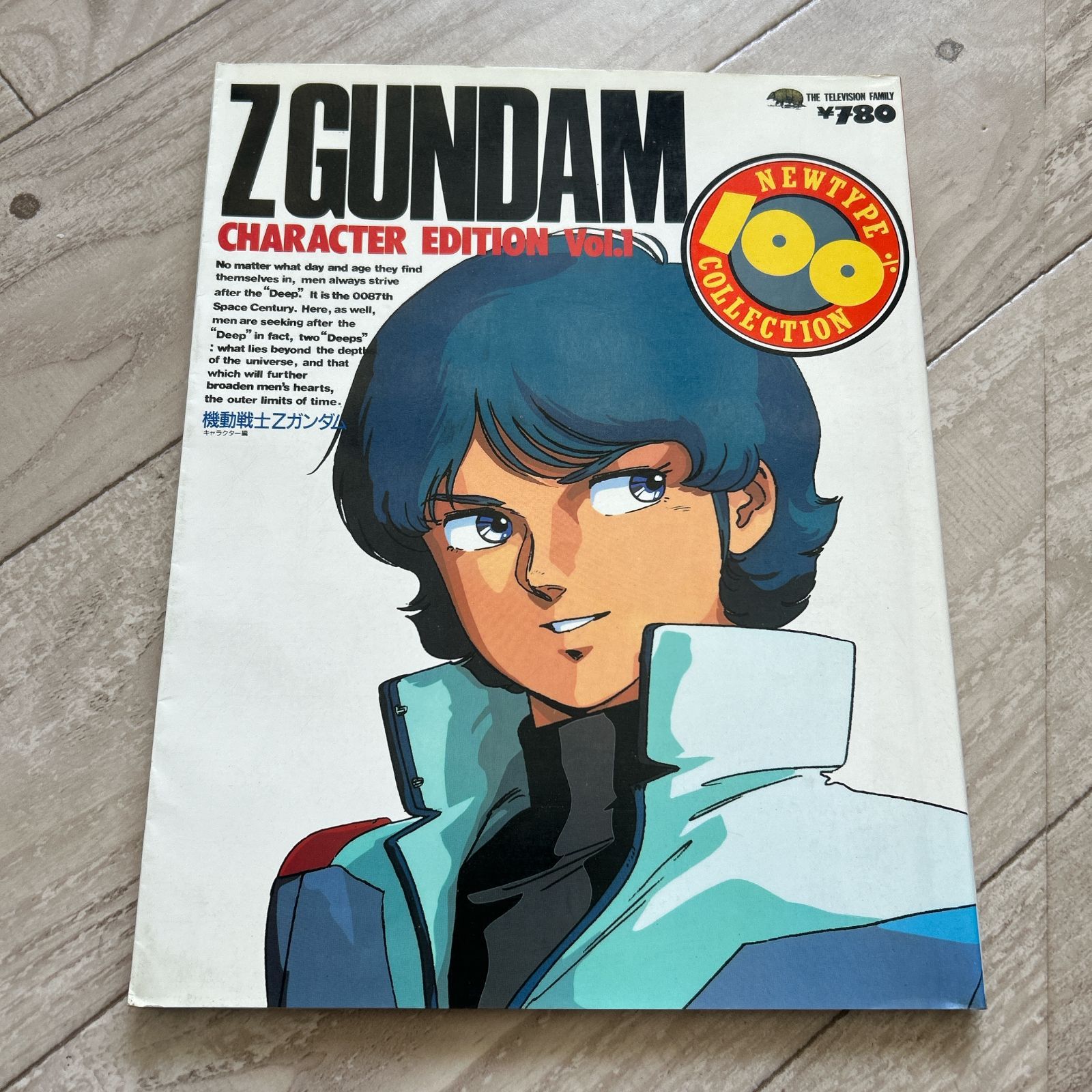 機動戦士Zガンダム キャラクター編1復刻版 - メルカリ