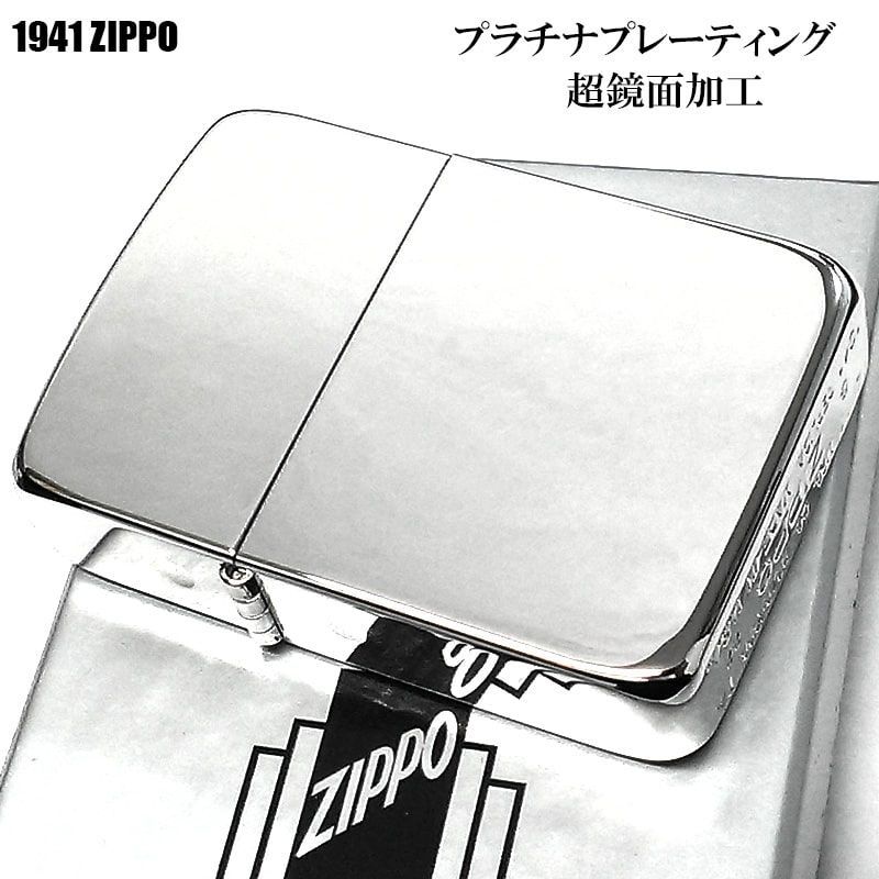ZIPPO ライター 超鏡面 プラチナプレーティング 1941復刻モデル ジッポ 