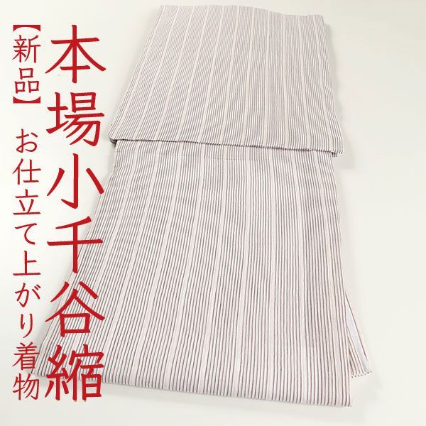 kta2900 新品 夏物 お仕立て上がり 本麻本場 小千谷ちぢみ 着物 裄70