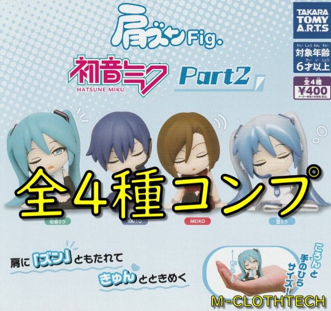 □POP台紙付□肩ズンFig.初音ミク□全4種セット