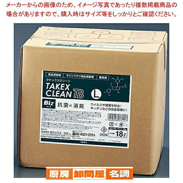 タケックスクリーンBiz
