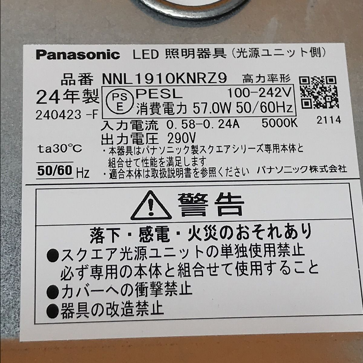 NNL1910KNRZ9 昼白色