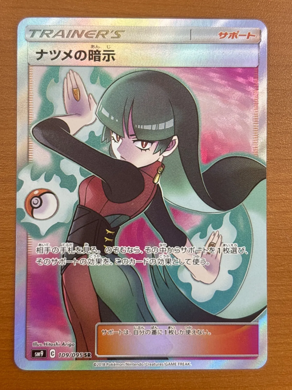 2025年最新】ナツメの暗示 sr psa10の人気アイテム - メルカリ