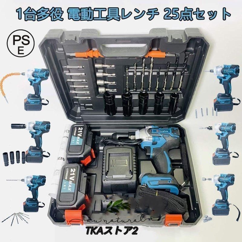 電動インパクトレンチ1台多役大トルク39点/25点セット電動