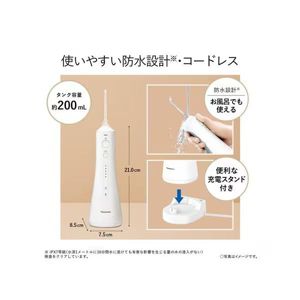 Panasonic ジェットウォッシャー