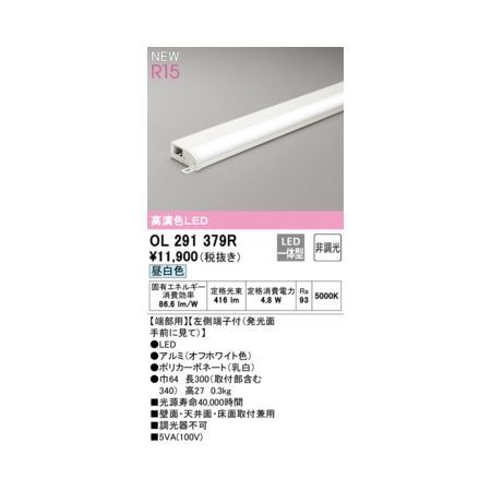 【新品・7営業日以内発送】オーデリック ODELIC OL291379R LED間接照明【沖縄離島販売不可】