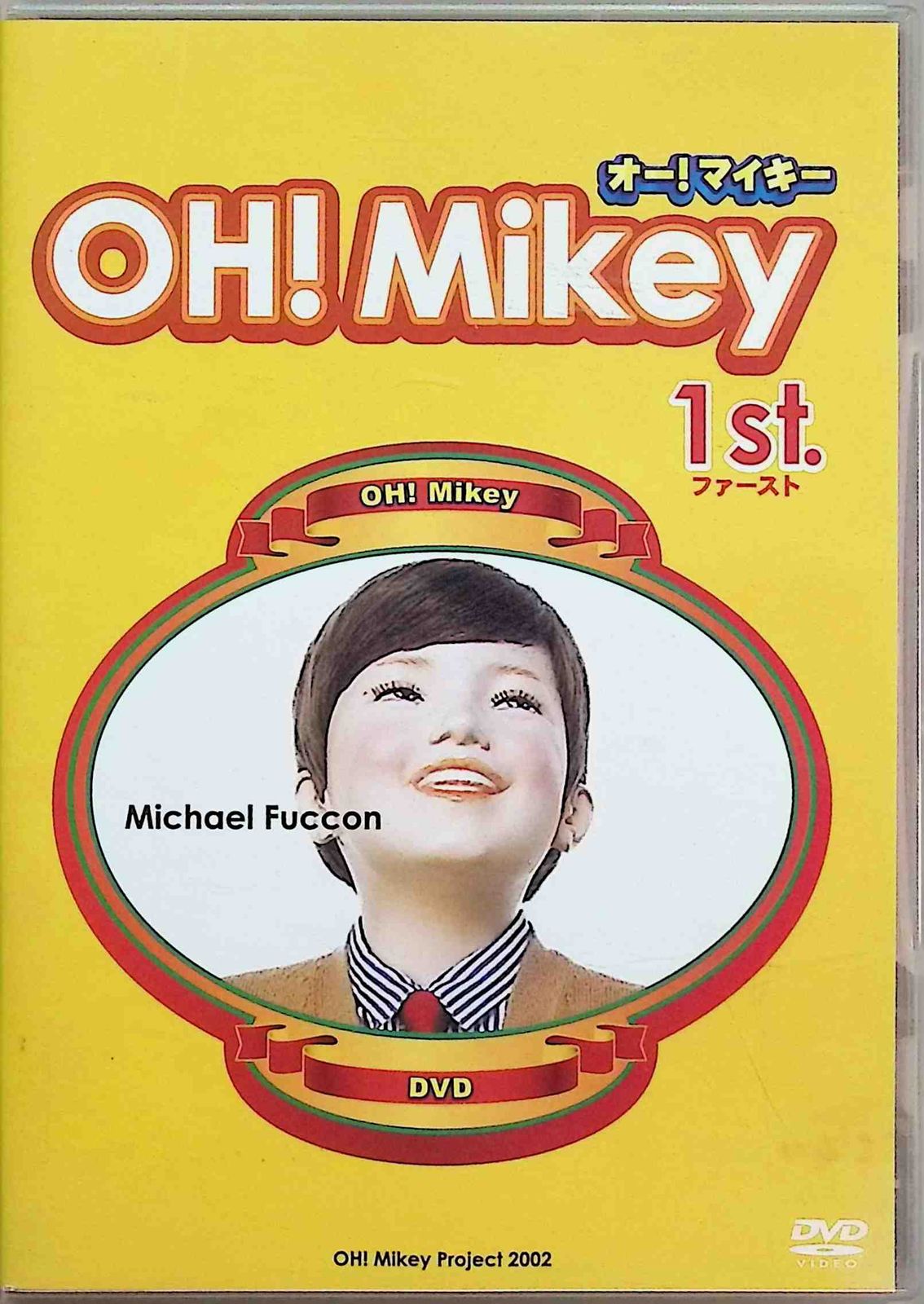 オー!マイキー OH!Mikey DVDセット - キッズ・ファミリー