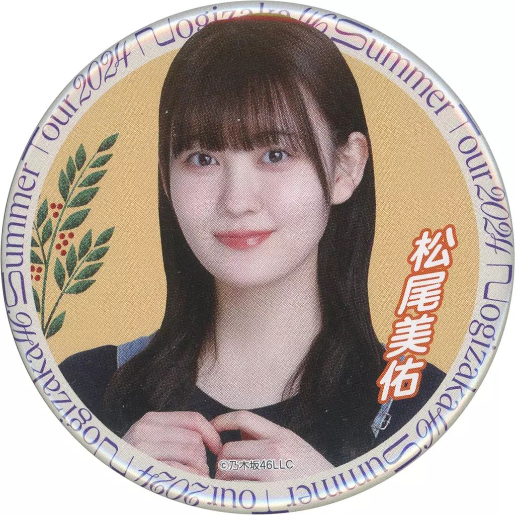 松尾美佑 缶バッジ まとめ売り 乃木坂46 松尾美佑 缶バッジ 5個 まとめ 全ツ 卒コン アンダー