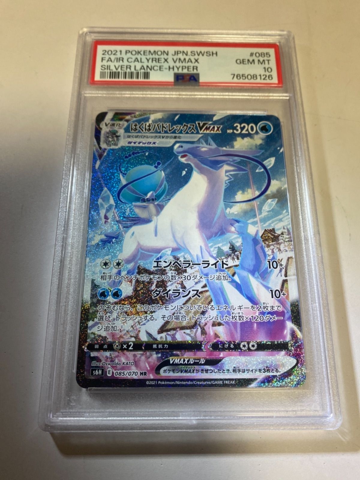 PSA10】 はくばバドレックスVMAX HR SA ポケモンカード - メルカリ