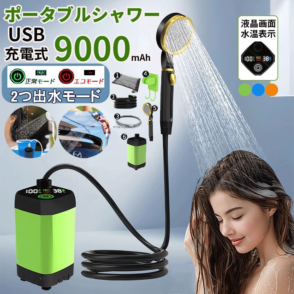 9000mah 災害対策 ポータブルシャワー アウトドアシャワー USB充電式 大容量 簡易シャワー 電動シャワー 収納袋 キャンプ 携帯シャ 節水 キャンプシャワー 水流量無段階調節 シャワー ポ