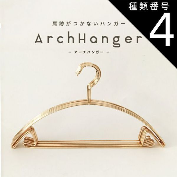 種類4 ゴールド|50本セット ハンガー 肩 跡つかない おしゃれ 収納 アーチハンガー 10本セット～200本セット 滑らない 肩 持ち運び 滑り止め 型崩れしない 跡がつかない 洗濯ハンガー 衣類ハンガー アーチ型ハンガー 曲がらない