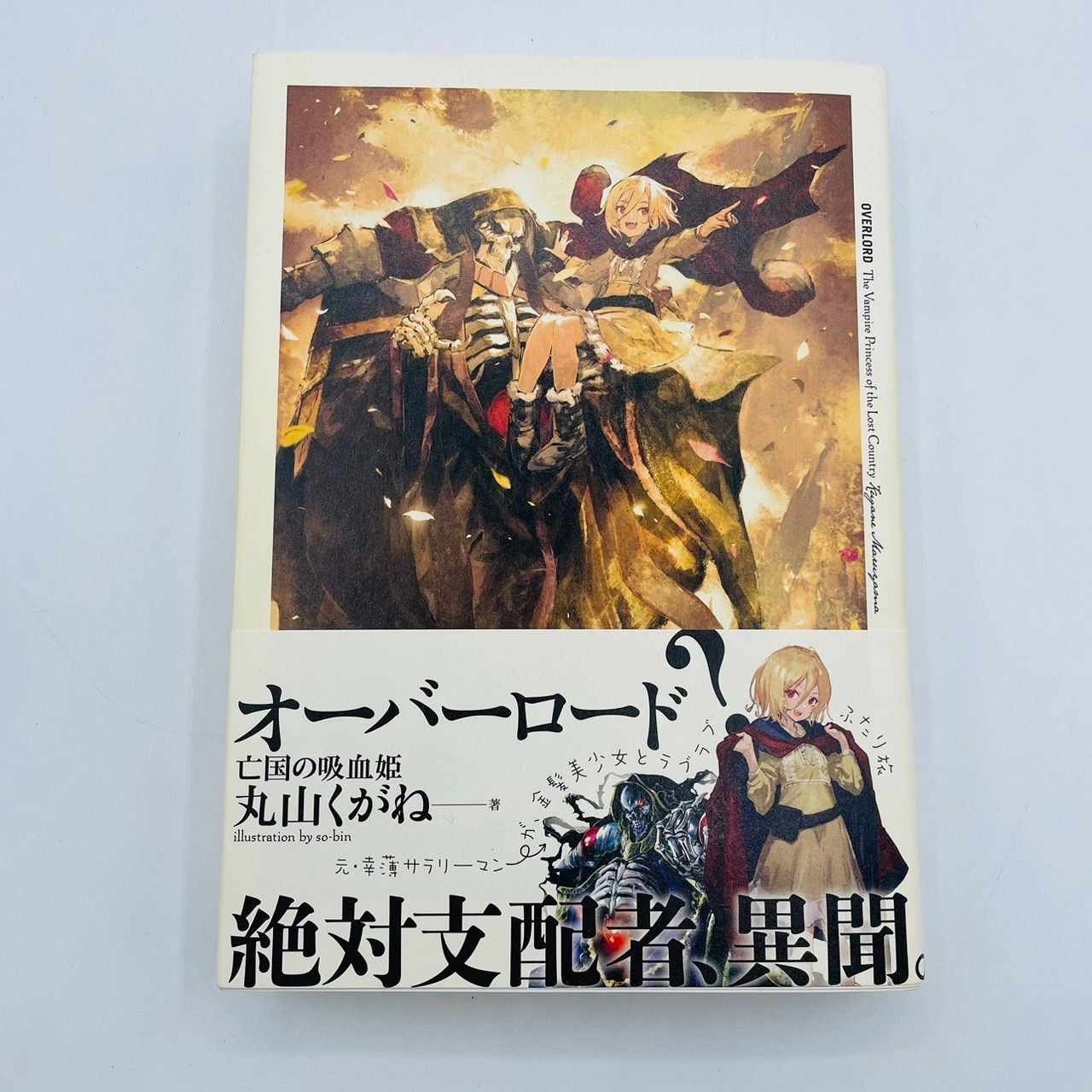 オーバーロード Ⅲ 全巻購入特典小説 亡国の吸血姫 / OVER LORD 丸山くがね 小説  ラノベ|mercariメルカリ官方指定廠商|Bibian比比昂代買代購