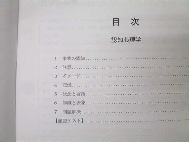 LEC東京リーガルマインド 公務員試験 心理系科目対策講座 講義編