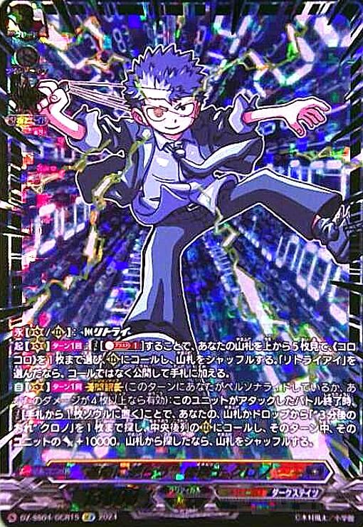 運命に逆らう巻戻士 クロノ GCR DZ-SS04|GCR15