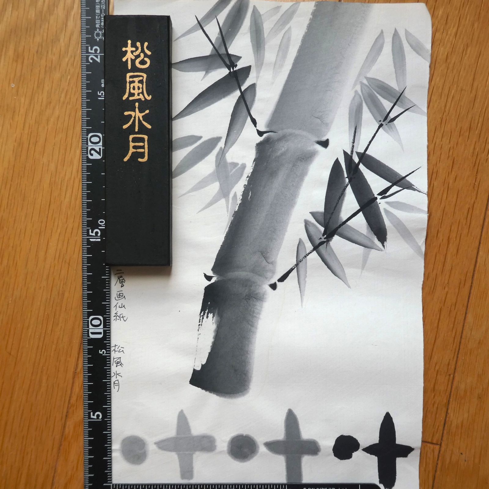 書道 墨 大型 お勧め墨3種③ 胡麻油煙墨 菜種油煙墨 松煙墨 セット割 - 書