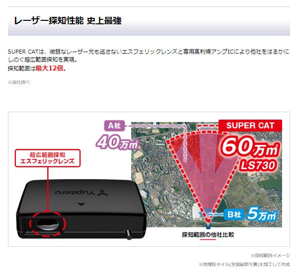 ユピテルLS730新レーダー波移動オービスMSSS対応レーザー＆レーダー探知機セパレートタイプ