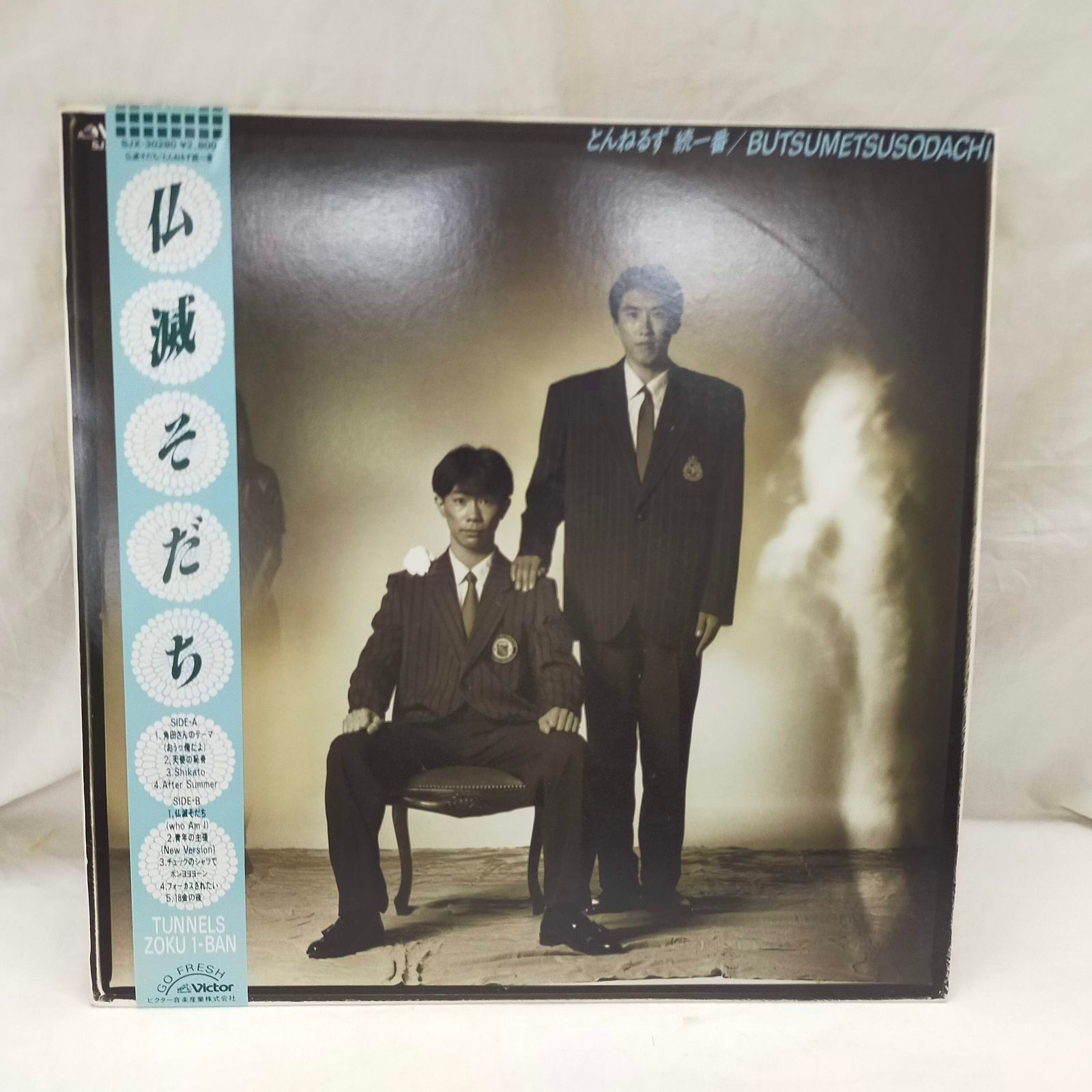 LP1358】とんねるず - 仏滅そだち レコード - メルカリ