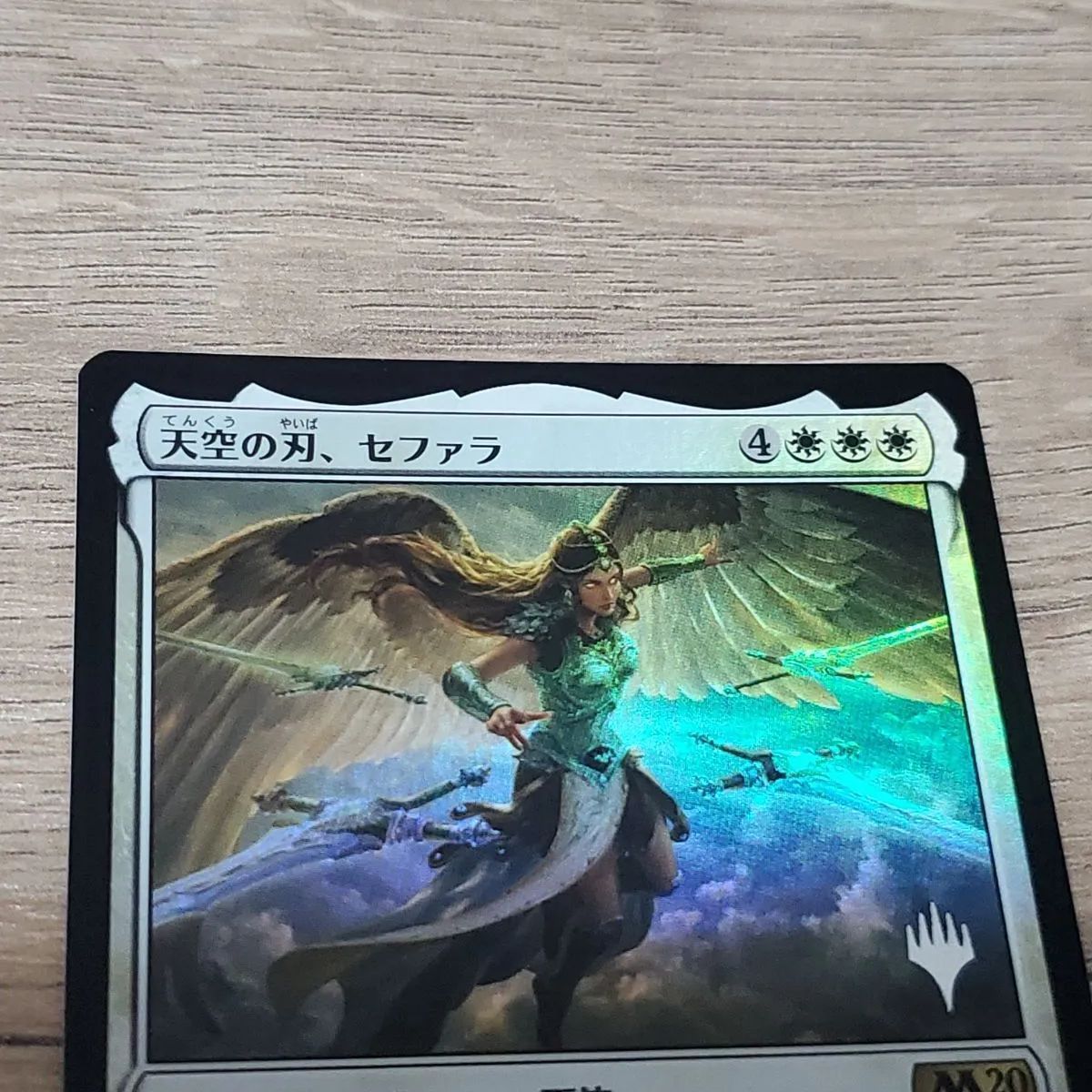 経典 MTG 天空の刃、セファラ プロモ foil - メルカリ マジック：ザ・ギャザリング