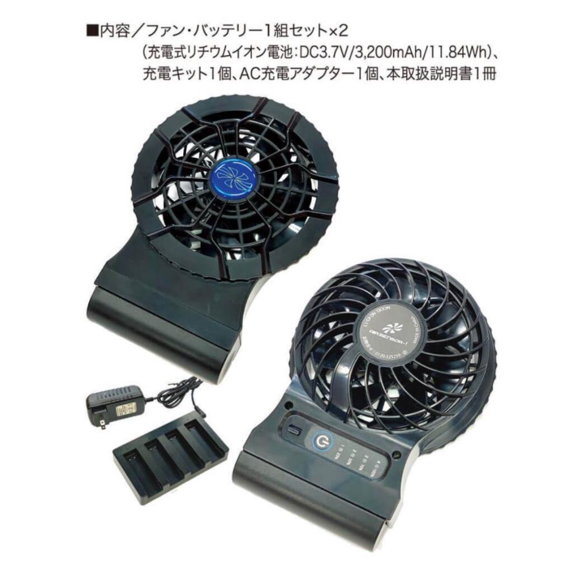 バッテリーフルセット 空調服ファン