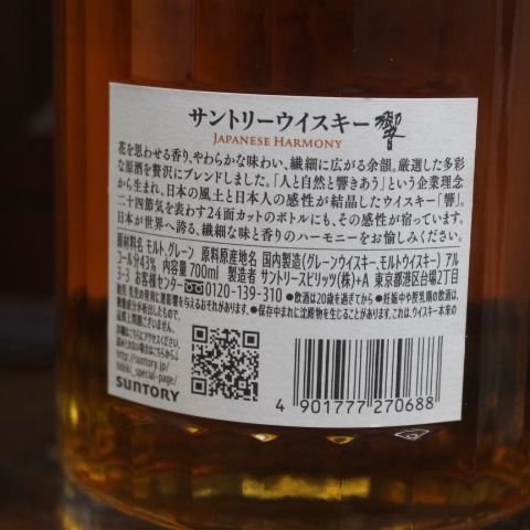 響 ジャパニーズハーモニー 700ml 箱なし 新品- メルカリ