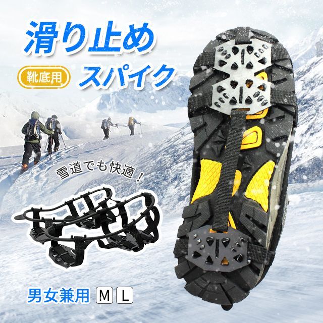 滑り止めアイゼンＬ - 登山用品