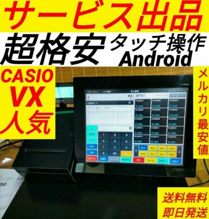 カシオレジスター VXタッチ操作 設定無料 Android n099101 - メルカリ