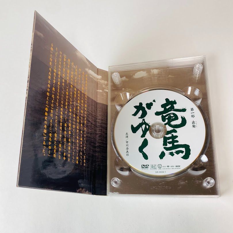 DVD BOX】竜馬がゆく DVD-BOX〈4枚組〉市川染五郎, 内山理名, 井川遥 