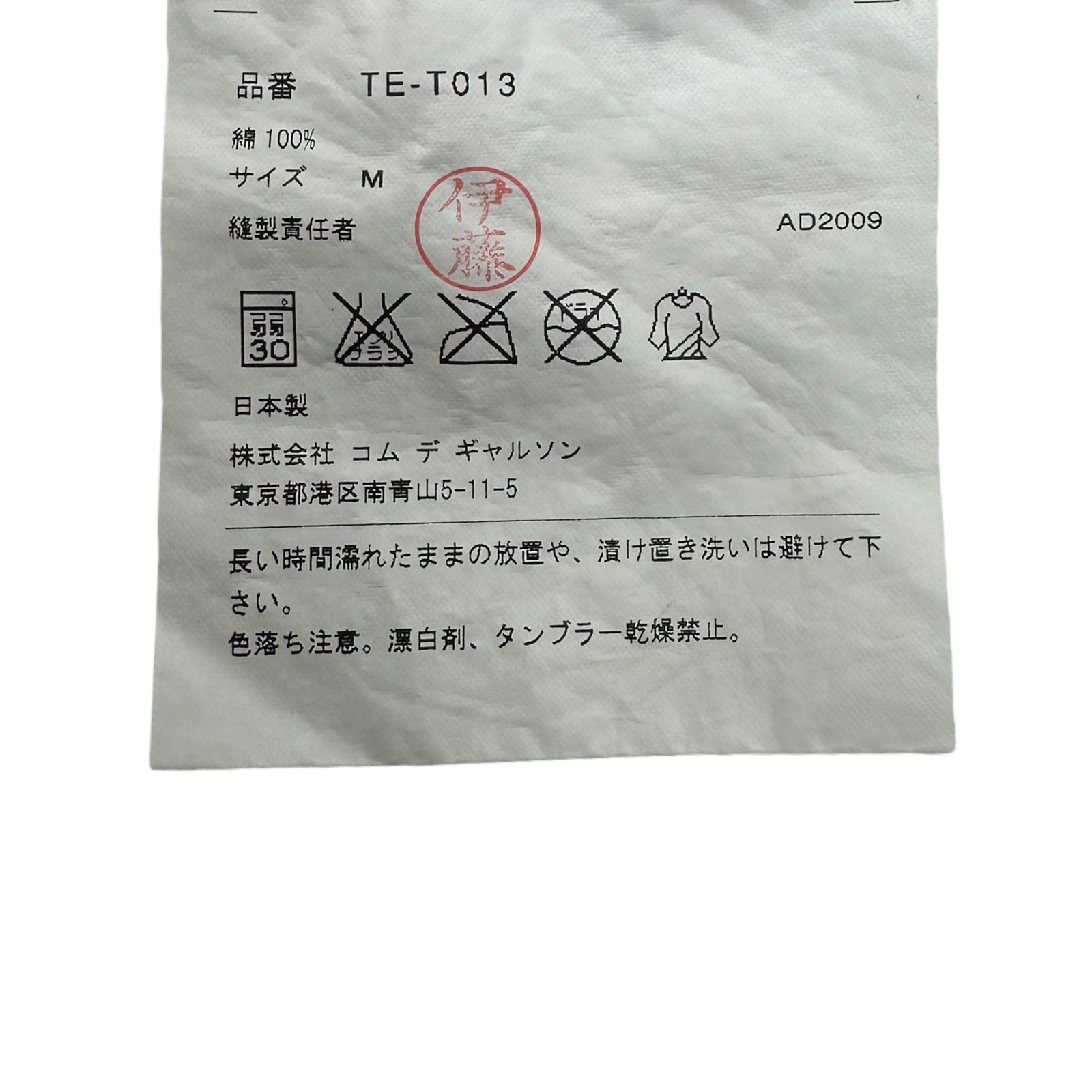 ●No.2★トリココムデギャルソン やわらかいTシャツ　ホワイト　S ファッションギークへの道 白T編 -COMME des GARÇONS SHIRT-