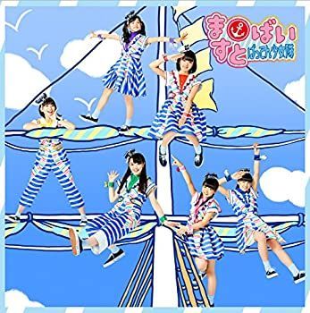 【】［CD］ますとばい (ますと盤)(初回限定盤)