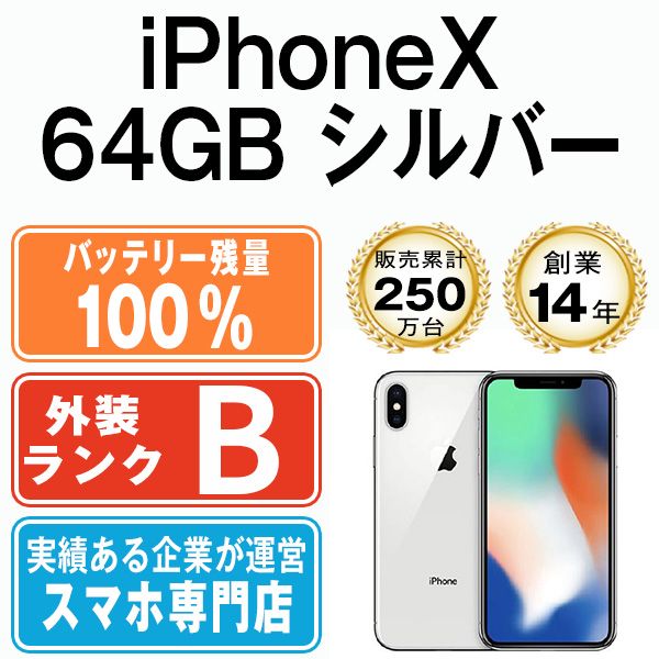 バッテリー100% 【中古】 iPhoneX 64GB シルバー SIMフリー 本体 スマホ iPhone X アイフォン アップル apple  【送料無料】 ipxmtm834a - メルカリ