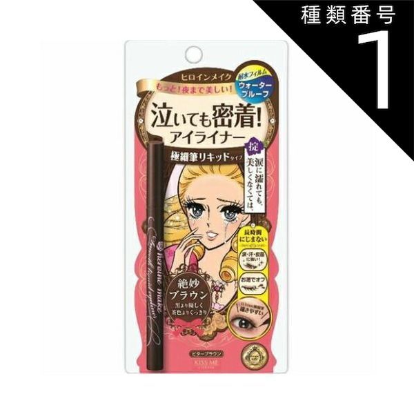 種類1 10個 まとめ買い 伊勢半 KISS ME キスミー スムース リキッド アイライナ スーパーキープ 02 ビターブラウン 0.4ml