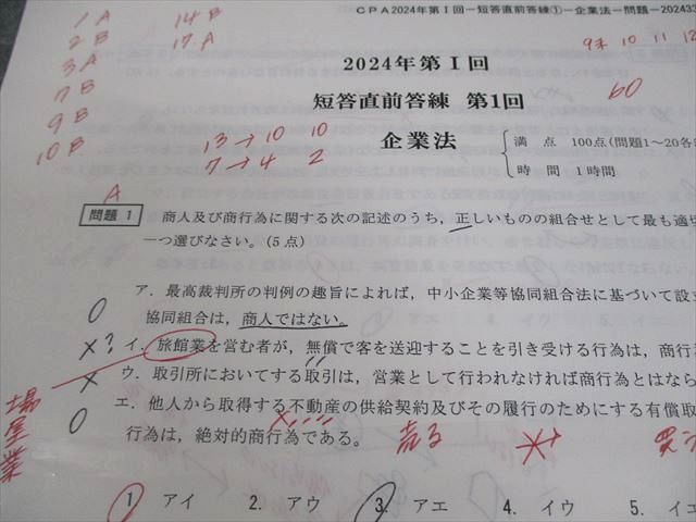 CPA会計学院 公認会計士講座 短答直前答練 企業法/監査論/管理会計論 等 テスト計14回 2024年合格目標 未使用品 066R4D CPA会計学院 公認会計士講座 管理会計論 テキスト/短答対策問題