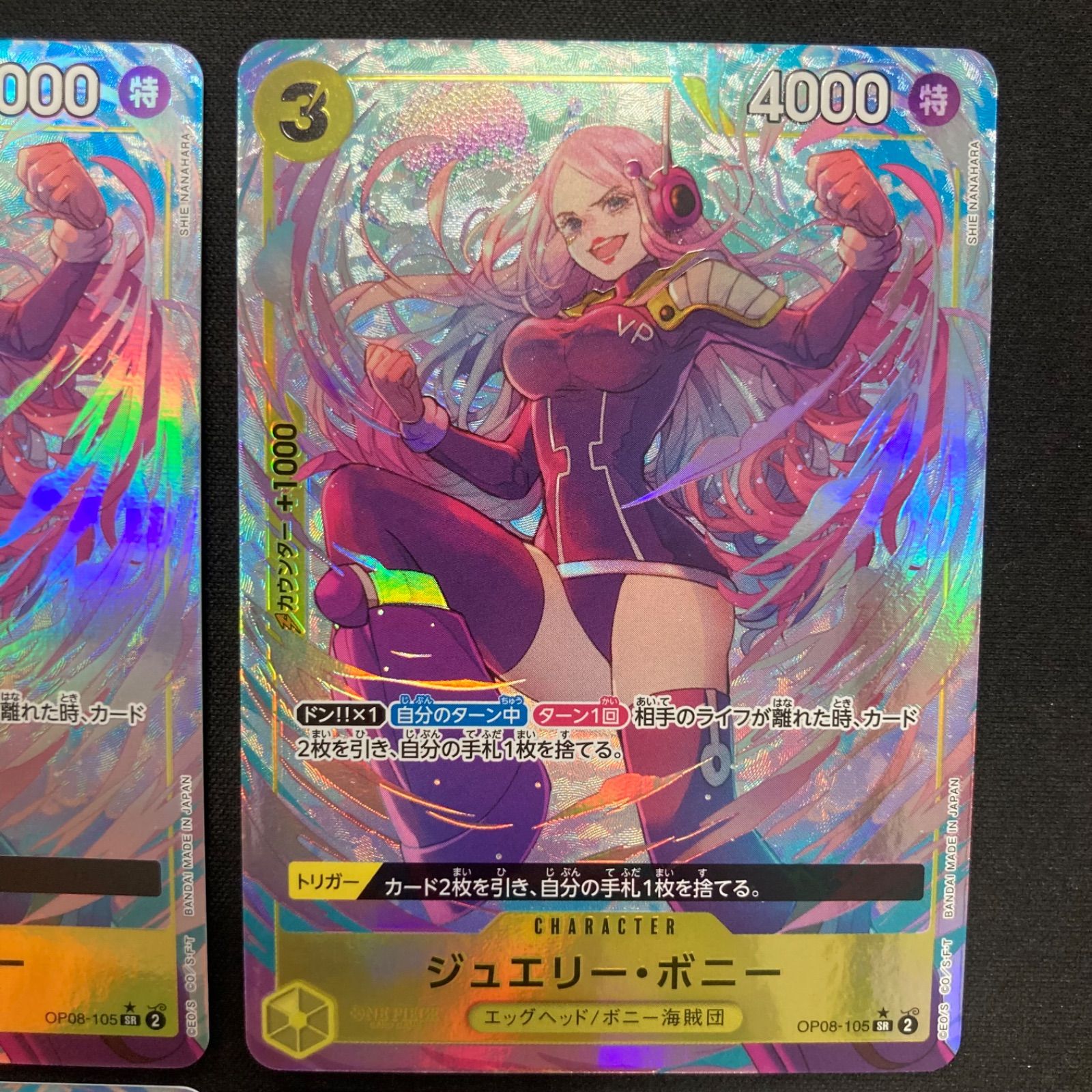 【匿名配送】ワンピースカード ジュエリー・ボニー SEC パラレル 4枚セット ジュエリー・ボニー(☆SEC/パラレル)(OP12-118) | SEC/パラレル