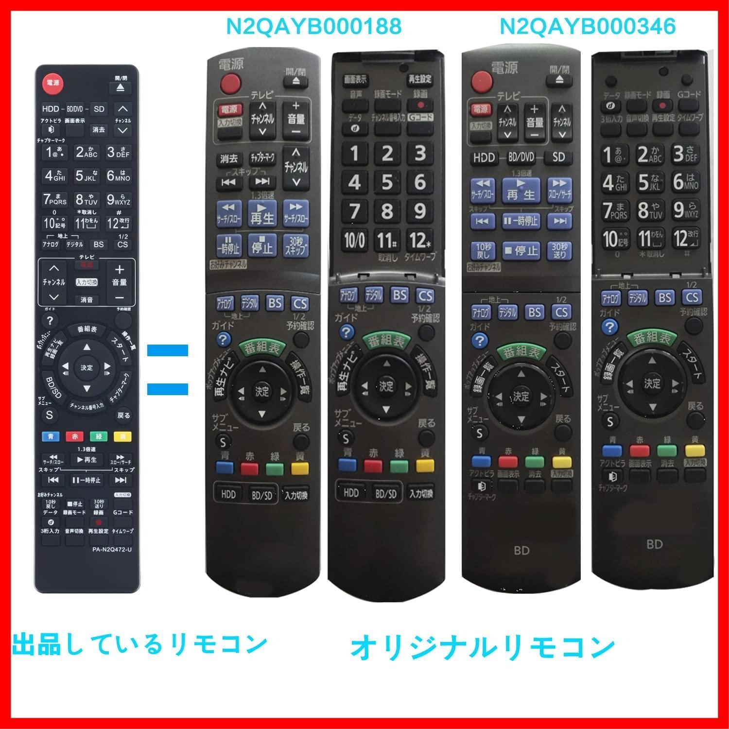 AULCMEET ブランド ブルーレイディスクレコーダー用リモコン fit for Panasonic N2QAYB000554  N2QAYB000188 N2QAYB000346 N2QAYB000472 N2QAYB000348 - メルカリ