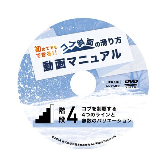 DVDコブ斜面の滑り方動画マニュアル階段4 - メルカリ