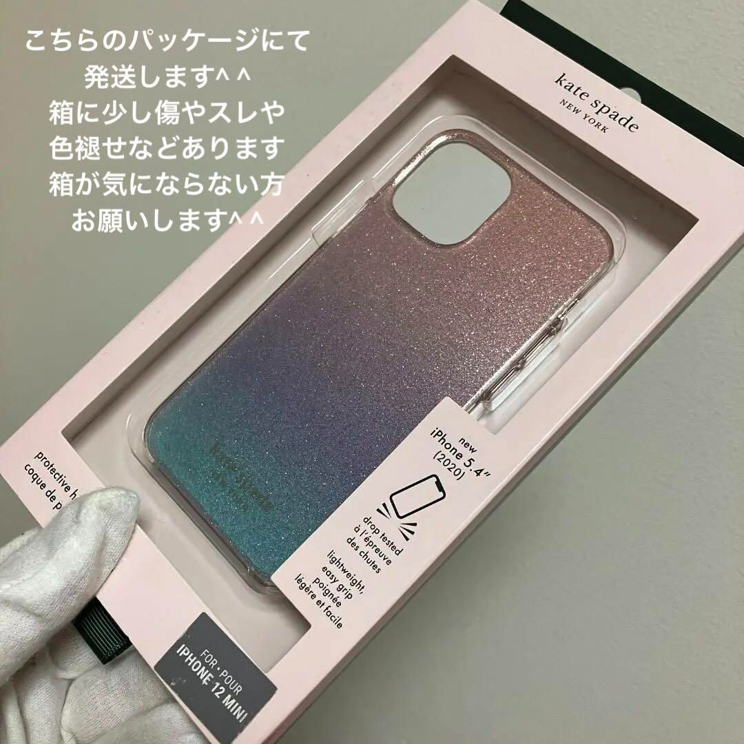 ラスト①☆新品未使用☆kate spade☆iPhone12mini☆オンブレグリッター