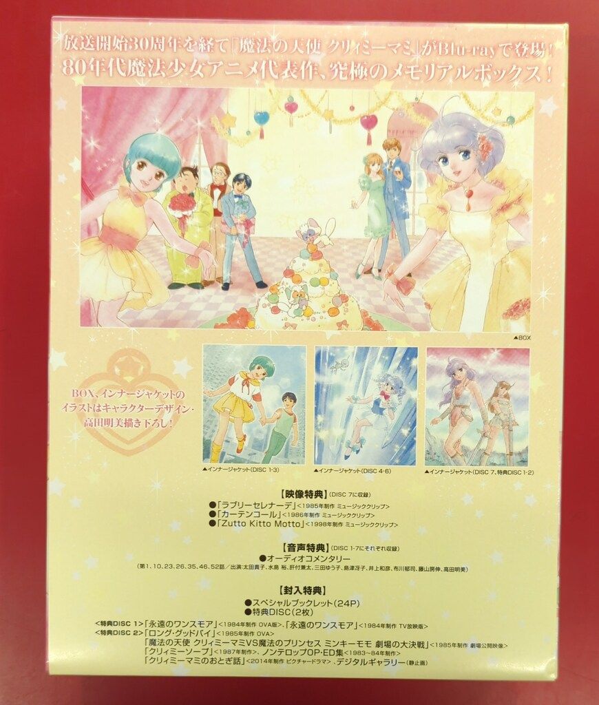 魔法の天使 クリィミーマミ Blu-rayメモリアルボックス [Blu-ray] 魔法