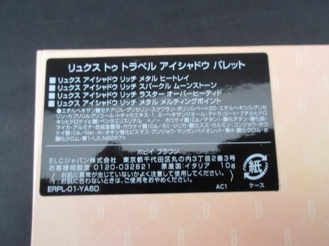 コスメ ボビイ
