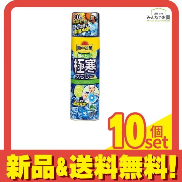 桐灰化学 熱中対策 服の上から 寒スプレー シトラスミント 330mL 10個セット