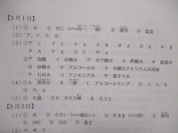 UF84-040 グノーブル 小5 理科 基礎力テスト 3~11月号/1月号セット