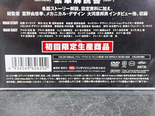 機動戦士ガンダム DVDボックス 初回限定生産商品 【未使用