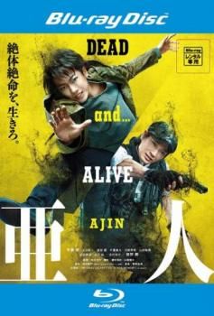 亜人　全巻　透明カバー装着済み　ブルーレイ版映画付←レンタル落ち 亜人 全巻 透明カバー装着済み ブルーレイ版映画付←レンタル